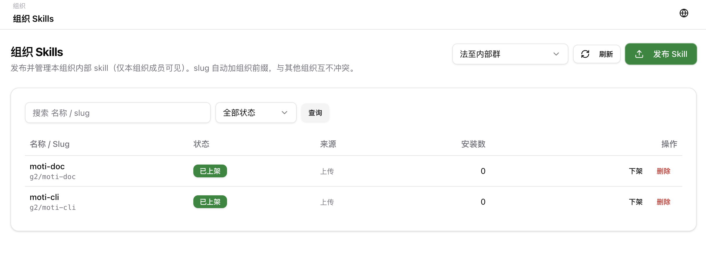 管理员在管台中配置 skills 截图