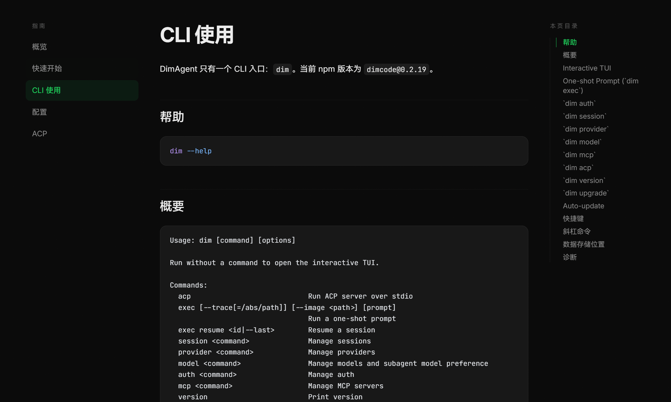 Dim CLI 截图