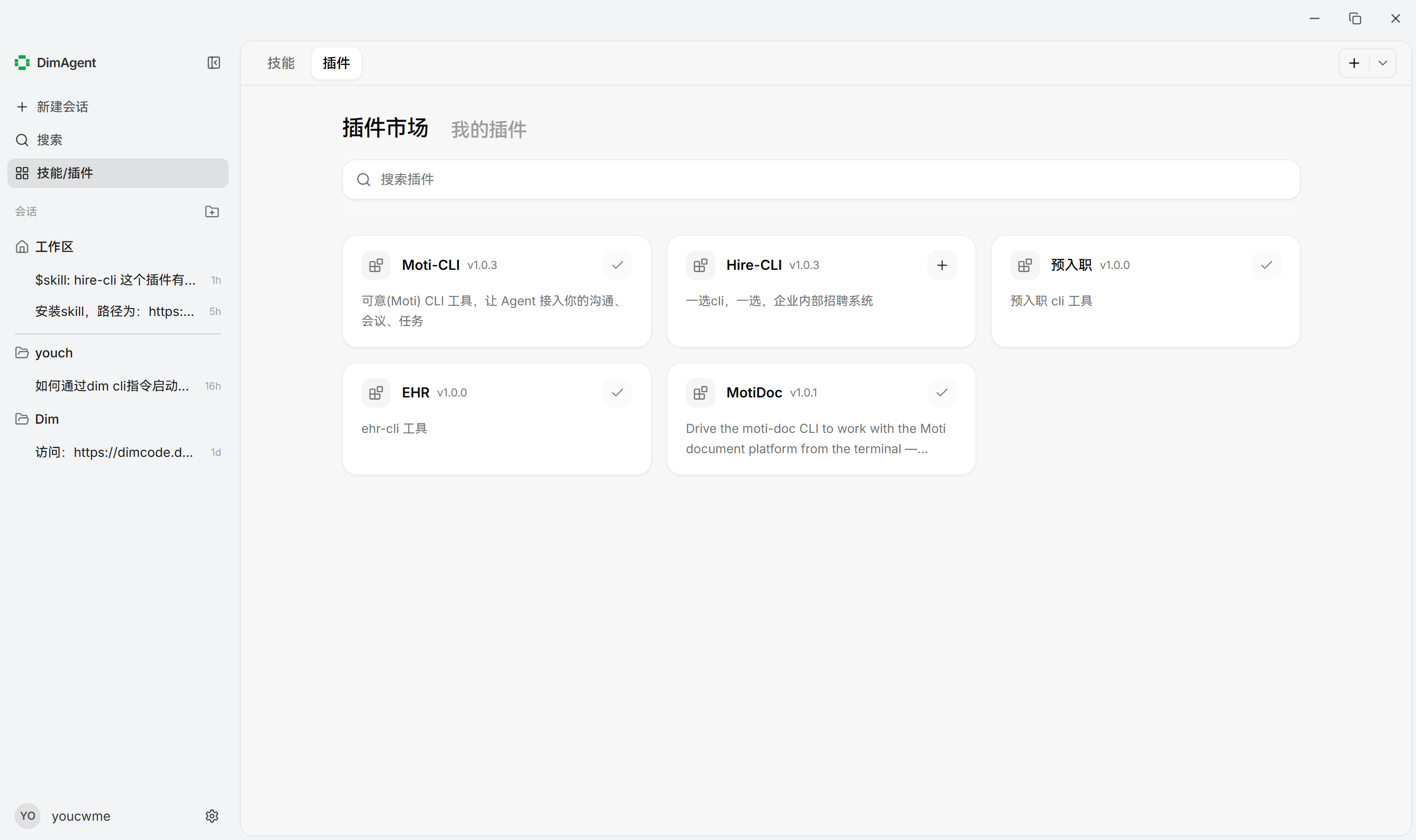 协同办公插件截图