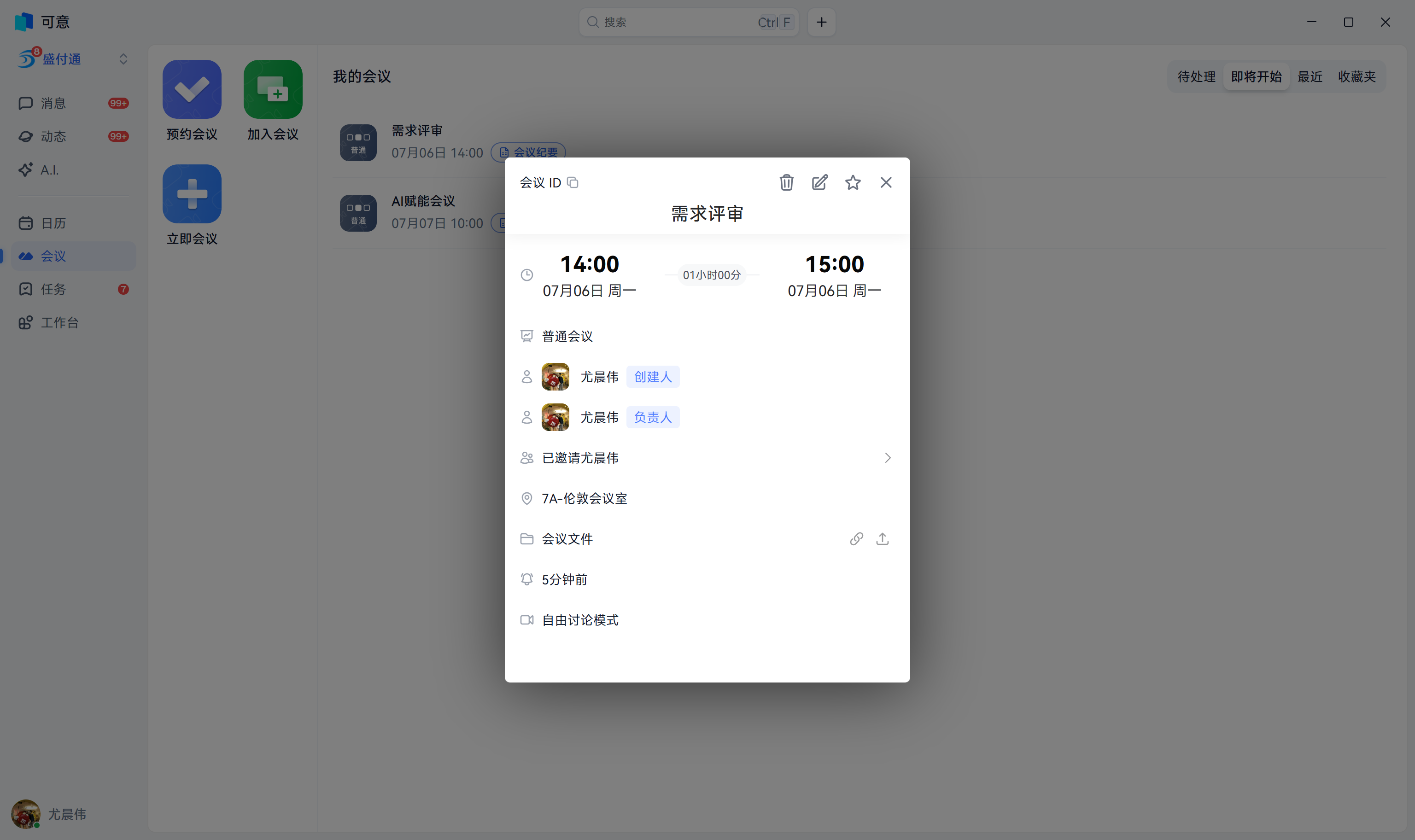 Moti CLI 会议预订截图