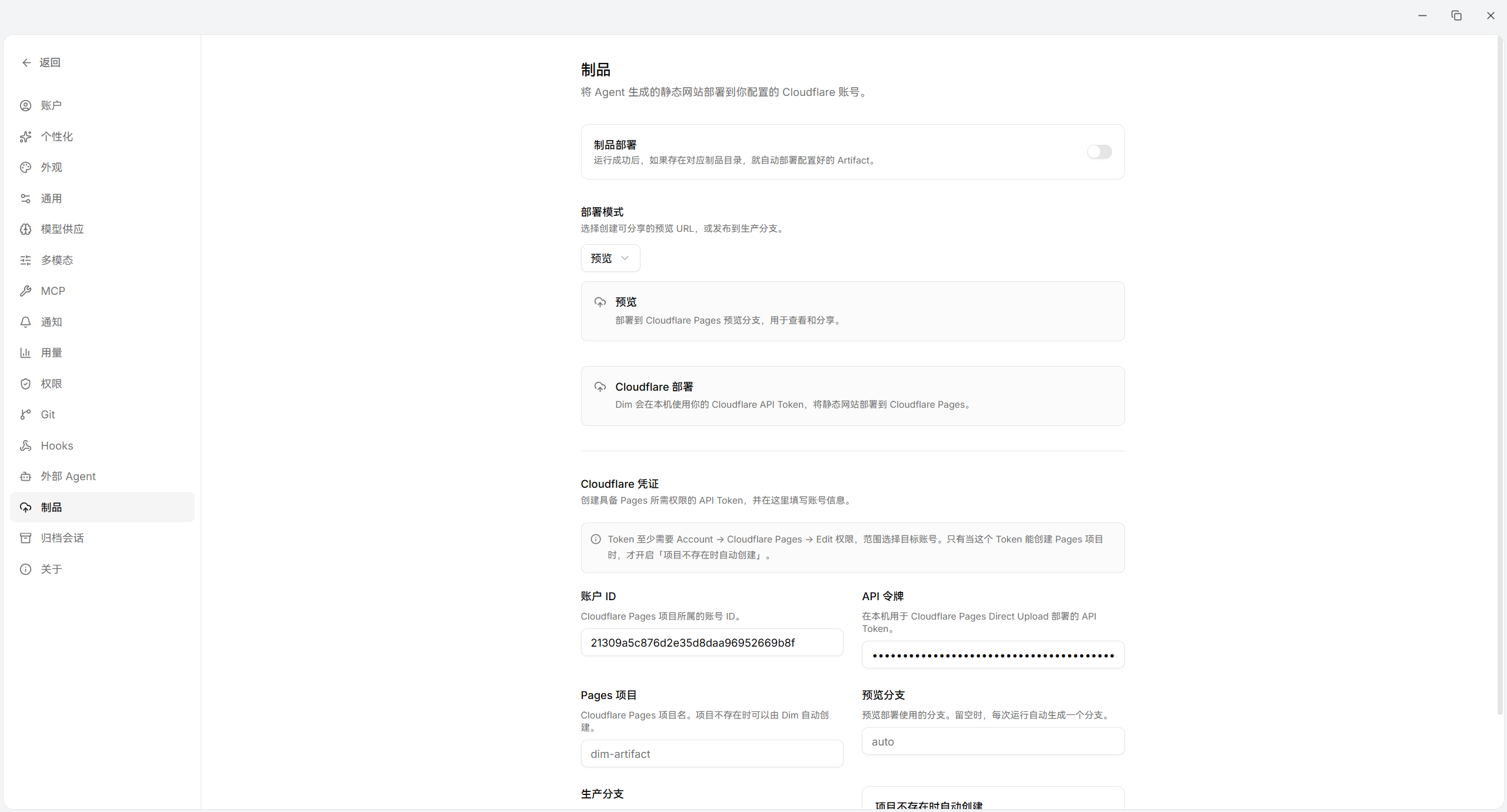 Cloudflare 配置截图